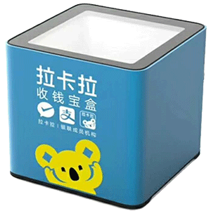 高安拉卡拉收款宝盒